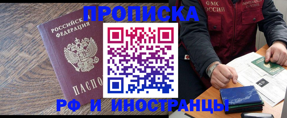 прописка штамп в Моршанске